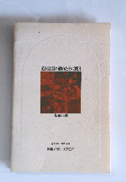 近代絵画の動向とその展開 名画55選