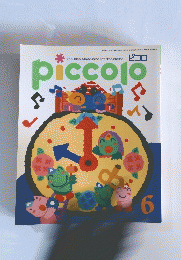 piccolo　1995年6月1日発行