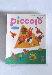 ピコロ　1996年3月1日発行