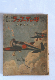 観察絵本 キンダーブック 第13集第4編 クニノマモリ