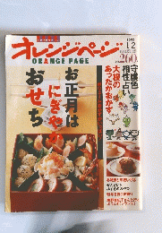 オレンジペーン　2002年1月2日号