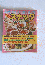 スナック