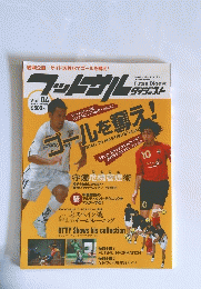 フットサルダイジェスト　Vol.04