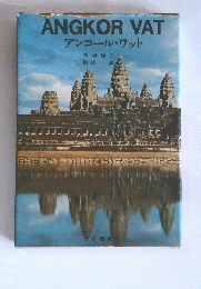 ANGKOR　VAT　アンコール・ワット