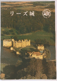リーズ城