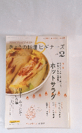 きょうの料理ビギナーズ 2014年2月号