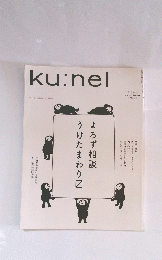 ku:nel　2013年3月1日号