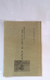 下鶴間の旧小倉家住宅主屋解体調査編