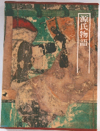 源氏物語