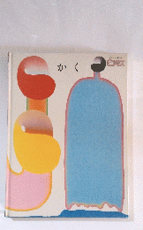 かく