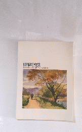 間部時雄展