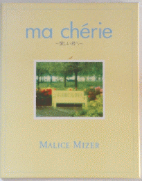 ma cherie　愛しい君へ