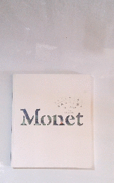 Monet　うつくしいくらし、あたらしい響き　クロード・モネ