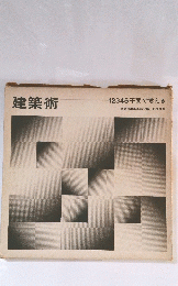 建築術　12345平面で考える