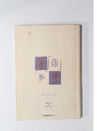 すらすら筆べん入門