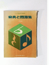 楽典と問題集