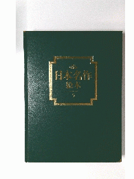 日本名作鈴木　5