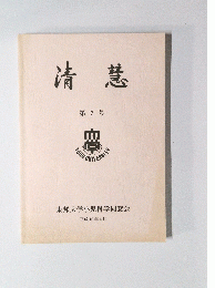 清慧　7