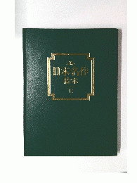 日本名作鈴木　12