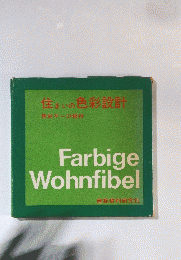 FarbigeWohnfibel