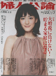 2012年婦人公論