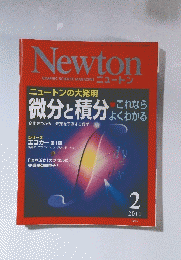 ニュートン　2011年2月号