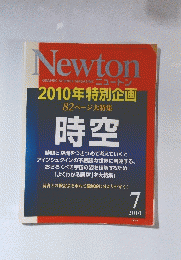 ニュートン　2010年7月号