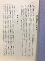 蒙色望診通信講座
