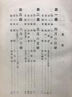 佛教日曜學校教材