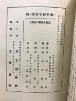 佛教日曜學校教材