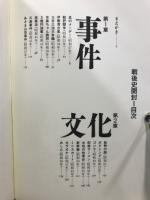 戦後史開封