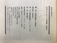 戦後史開封
