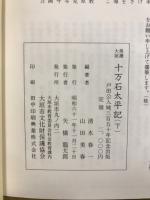 美濃大垣十万石太平記