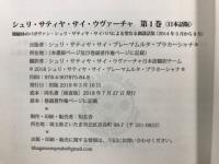 シュリ・サティヤ・サイ・ウヴァーチャ　微細体のバガヴァン・シュリ・サティヤ・サイババによる聖なる御講話輯