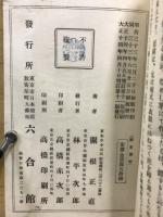 増訂　装束図解 : 附 甲冑武器図解