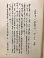 日本の児童と芸術教育