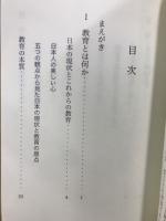 教育の再生