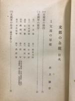 支那の全貌