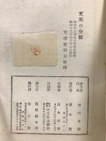 支那の全貌