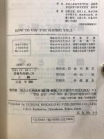 計算尺の使い方 : 便利なCF・DFによる