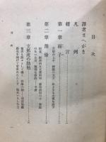 支那的性格