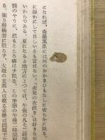 支那的性格