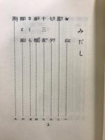 あやとりかけとり : 日本童謡集