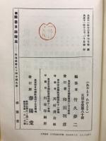 あやとりかけとり : 日本童謡集