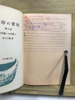 生命の實相 : 頭注版