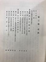 生命の實相 : 頭注版