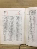 生命の實相 : 頭注版