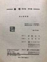 真理