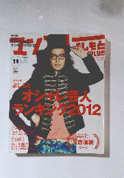 マンスリーよしもとPLUS　2012年11月号