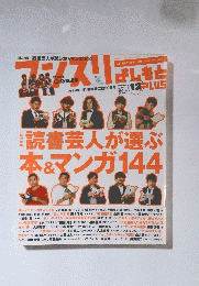 読書芸人が選ぶ本&マンガ144　12月　Vol.039